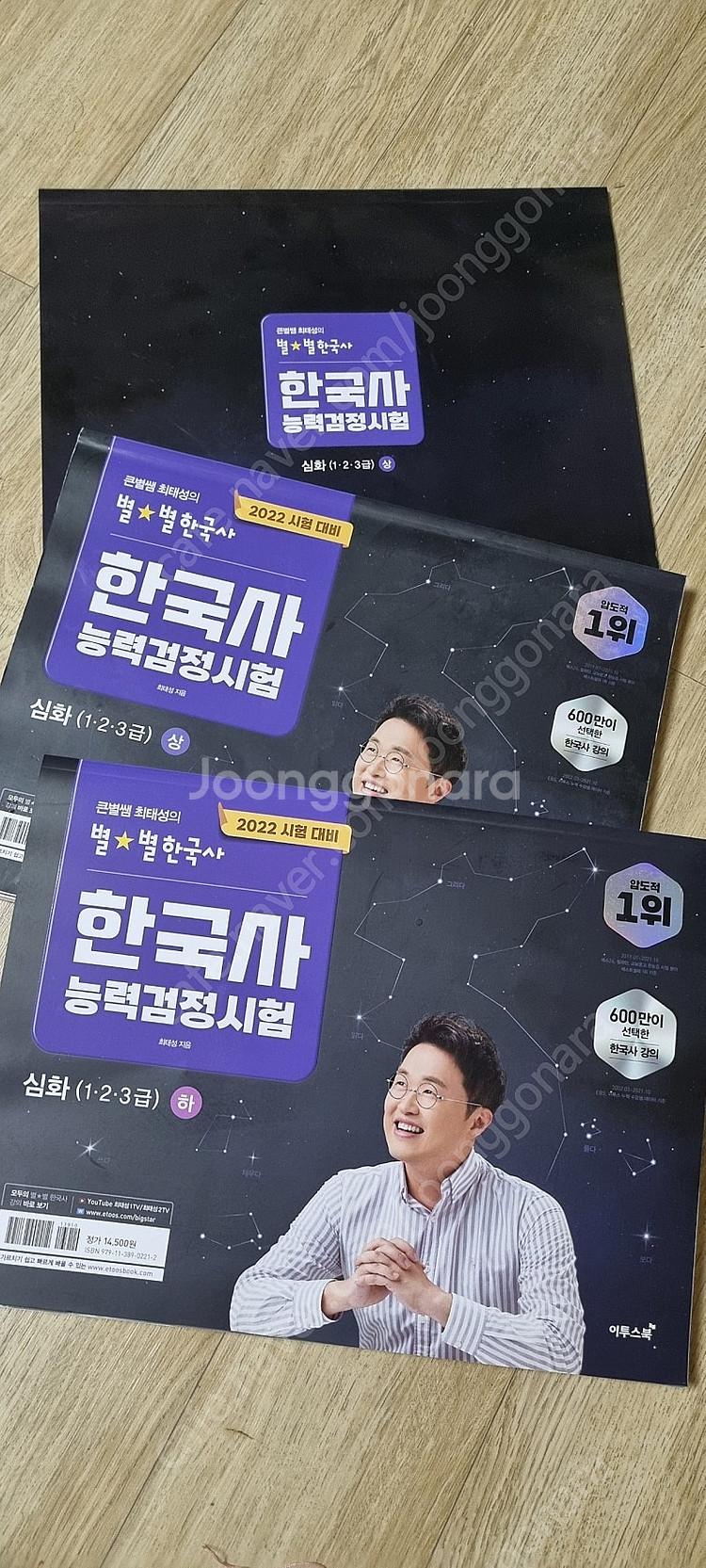 별별한국사 심화 상,하--0
