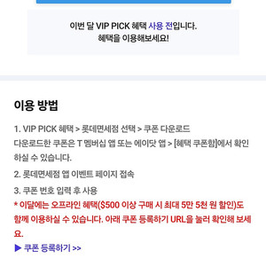 sk vip 롯데면세점 15불 할인쿠폰 판매