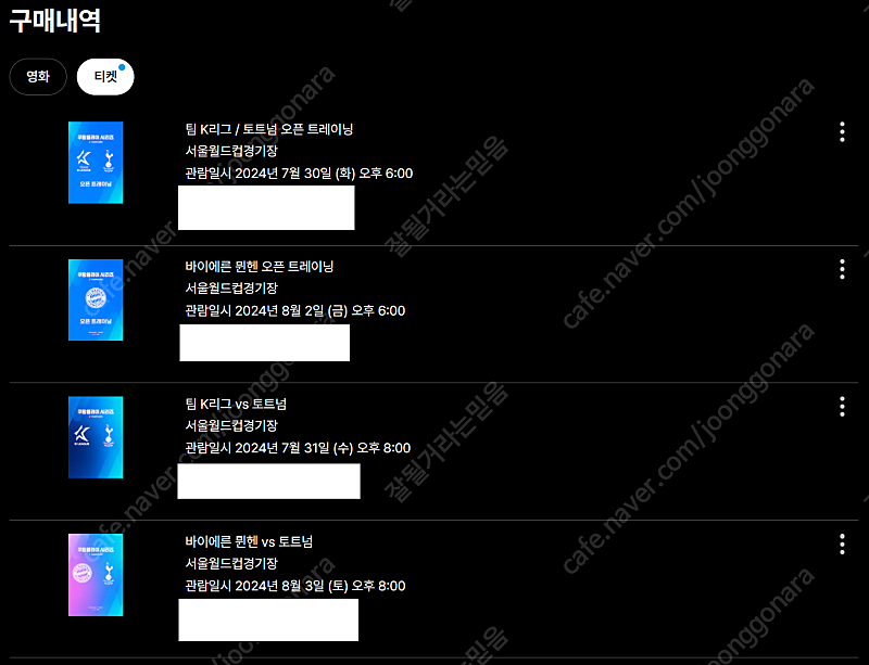뮌헨 vs 토트넘 / 뮌헨 오픈트레이닝 / 팀 K리그 vs 토트넘 / 토트넘, K리그 오픈트레이닝 1등석 양도 (1석/2연석/4연석 가능)