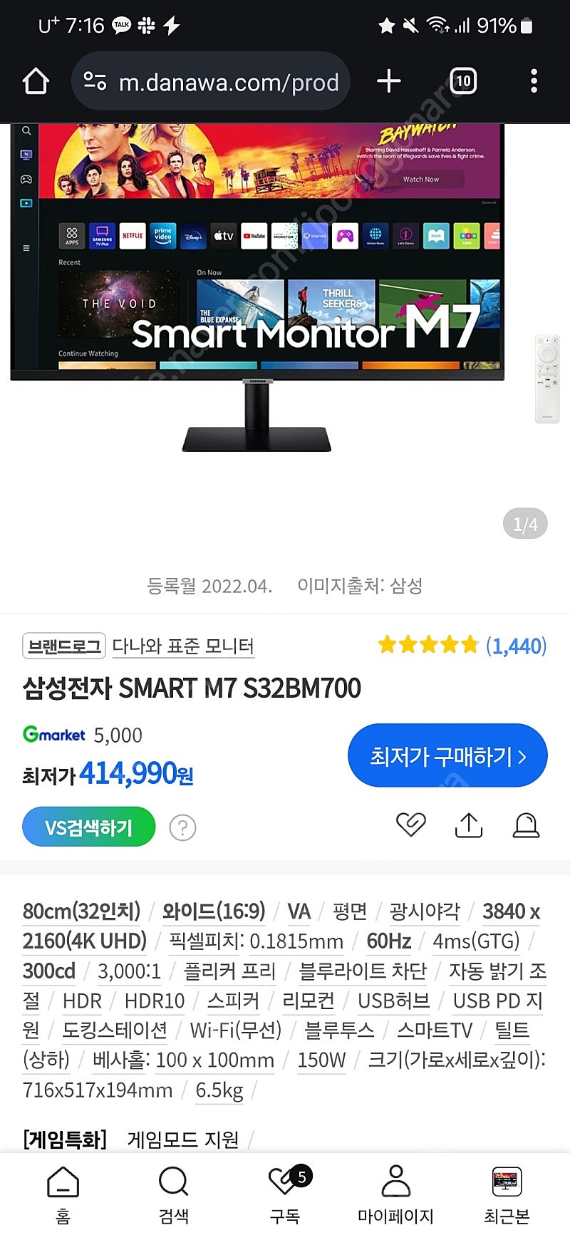 삼성 m7 32 4k 스마트 모니터 미개봉