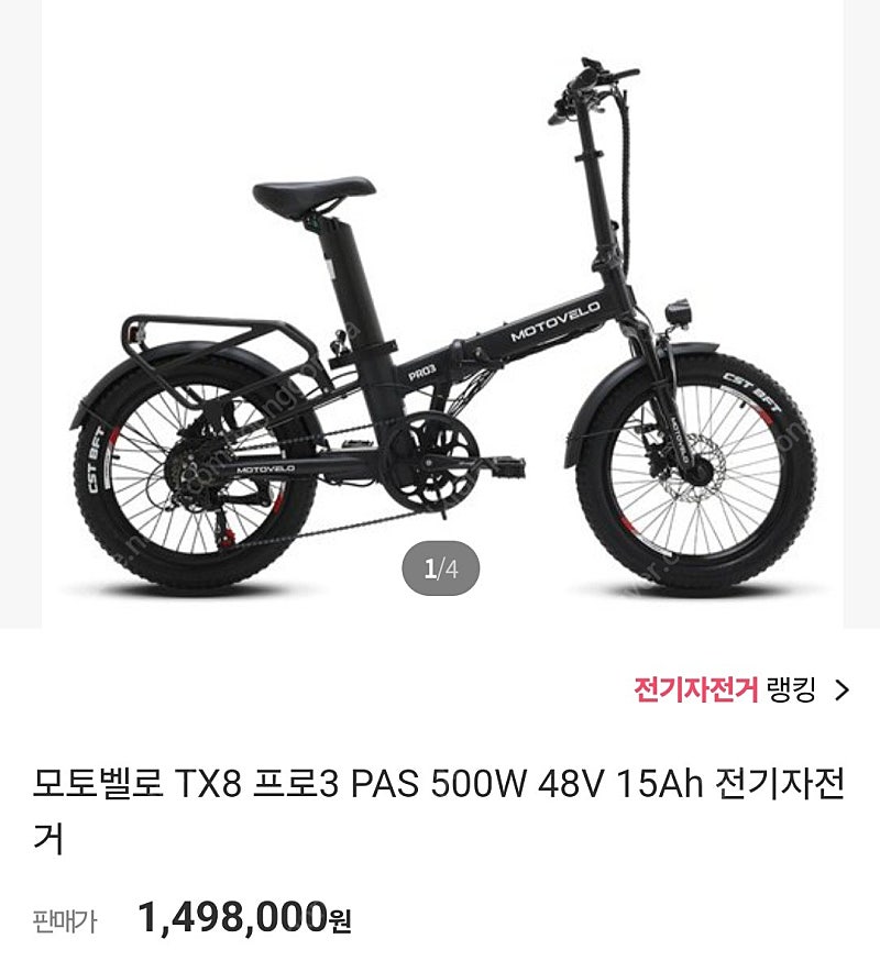 모토벨로 TX8 프로3 500W 48V 15Ah (23년6월제조)