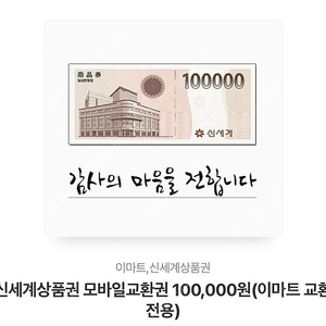 신세계상품권 10만원 9,5만원에 판매