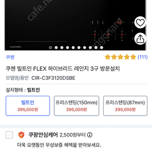 쿠첸 빌트인 FLEX 하이브리드 레인지