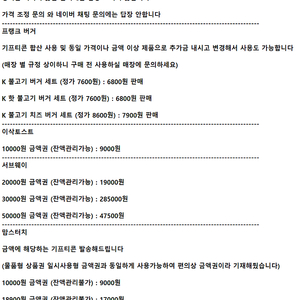 ※※※※※ 맘스터치 프랭크버거 이삭토스트 서브웨이 써브웨이 도미노피자 ㅣ모바일 상품권 기프티콘 금액권 쿠폰ㅣ 프랭크 버거 도미노 피자 싸이버거 치킨 1만원 2만원 3만원 5만원 ※