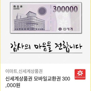 신세계 30만원 모바일 교환권 판매합니다 #