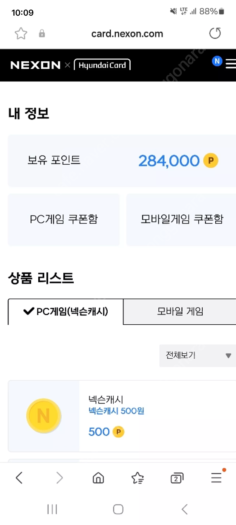 넥슨캐시 28만 4천 85퍼센트