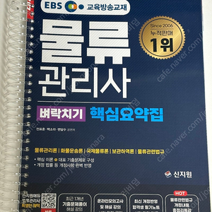 물류관리사 새 책