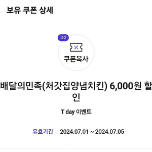 처가집 6천원할인권 2천원에 판매