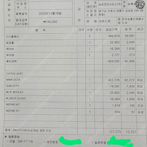 개인 Z플립3 18만원 23년10월 올갈이 도난 조회 및 수리 내역 확인