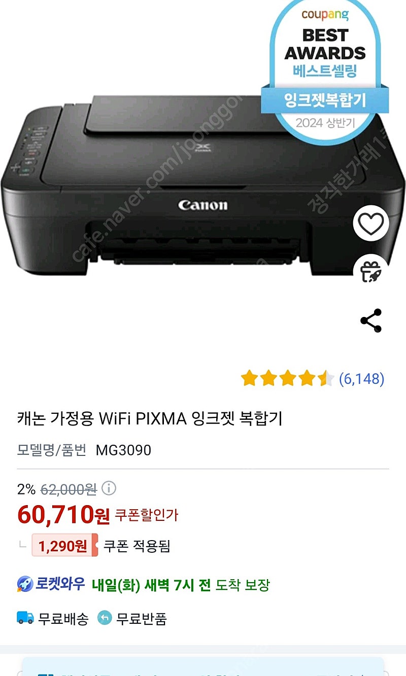 캐논 가정용 WiFi PIXMA 잉크젯 복합기 10장프린트/양호/ 쿠팡6>4만노박스