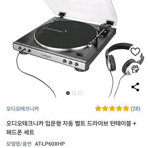 오디오테크니카 입문형 자동 벨트 드라이브 턴테이블 + 헤드폰 세트/A급1달17만