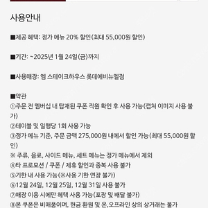 엠 스테이크하우스 잠실 롯데에비뉴엘점 "20% 메뉴할인권"