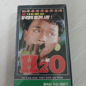 홍콩영화 왕가위 각본 장국영/임억련 주연 H2O(원제 : 龍鳳智多星/용봉지다성/Intellectual Trio)(1985) 비디오 테이프