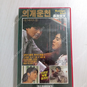 홍콩영화 주윤발/왕조현 주연 의개운천 (義蓋雲天, A Hearty Response)(1986) 비디오 테이프