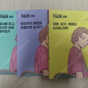(새책) 2024 조태정 기심론 (문법 독해 구문) 3권 팔아요