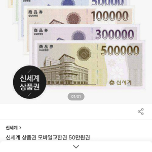 신세계상품권 300만원