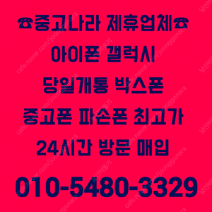 [24시전국최고가방문매입]아이폰15,14,13,12 프로 맥스 .갤럭시Z폴드5,갤럭시Z플립5,갤럭시S23 울트라,갤럭시S24 울트라,아이패드프로,갤럭시탭울트라,자급제미개봉,당일개통