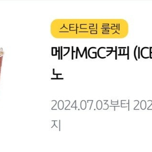 메가MGC커피 아이스 아메리카노 2장 3000