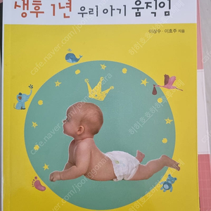 두뇌발달을 결정하는 생후 1년 우리아기 움직임