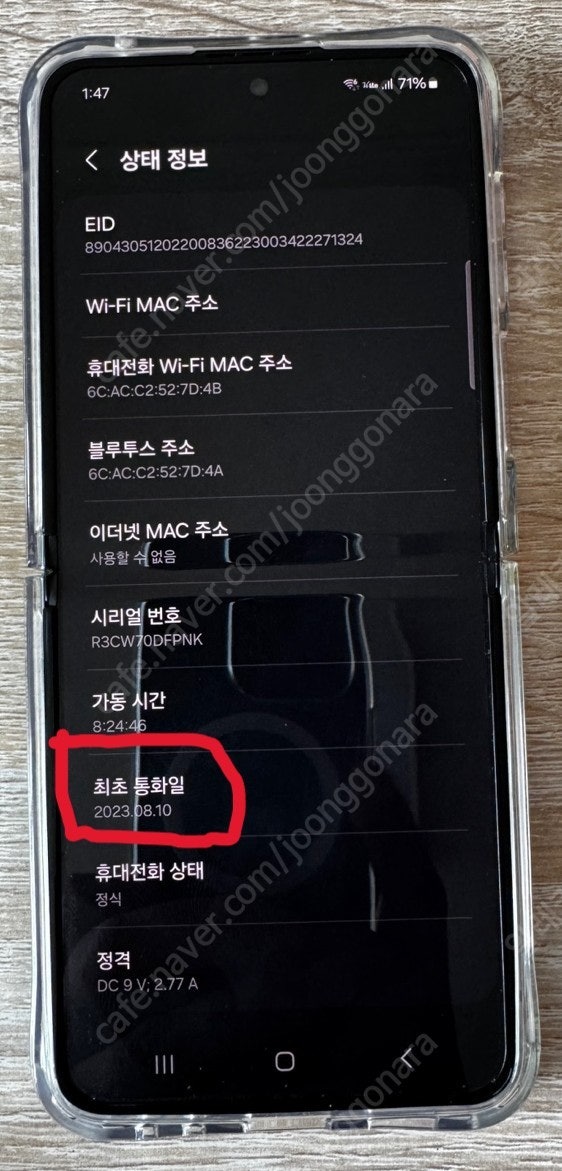 갤럭시 Z플립5 민트 256gb, A/S 1달 남은 공기계 판매 합니다.