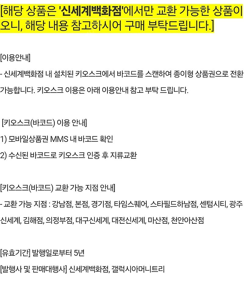 신세계백화점 모바일상품권 10만원권 1매 팝니다.