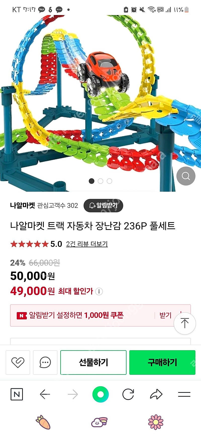 가격내림))트랙레이싱 자동차 장난감 새제품