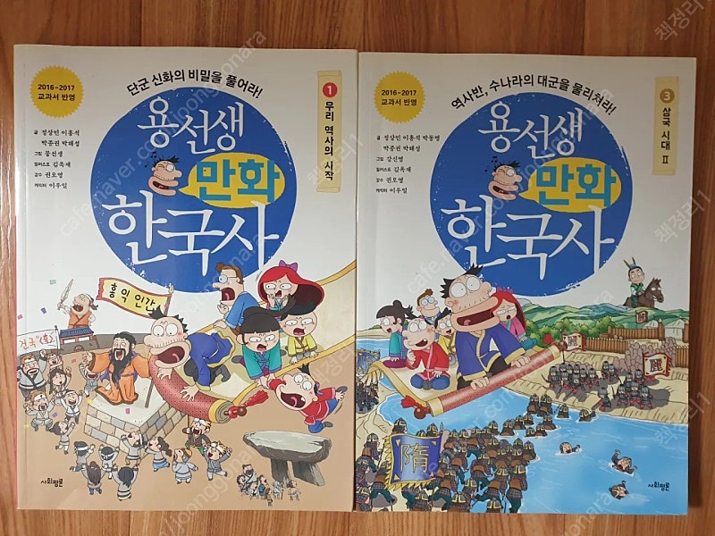 용선생 만화 한국사