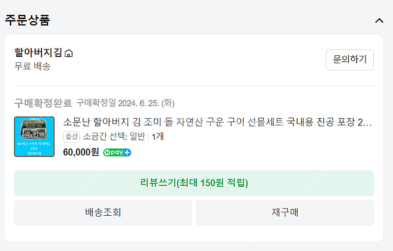 소문난 할아버지김 (일반) 15봉 <한효주 김>--2