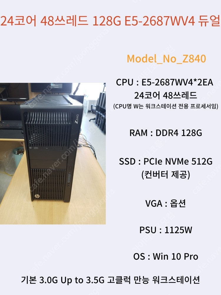 [015] 24코어 48쓰레드 V4 워크스테이션 전용 프로세서 탑제 HP Z840