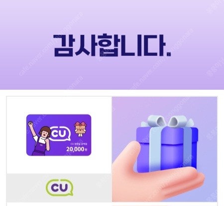 CU 편의점 모바일상품권 2만원