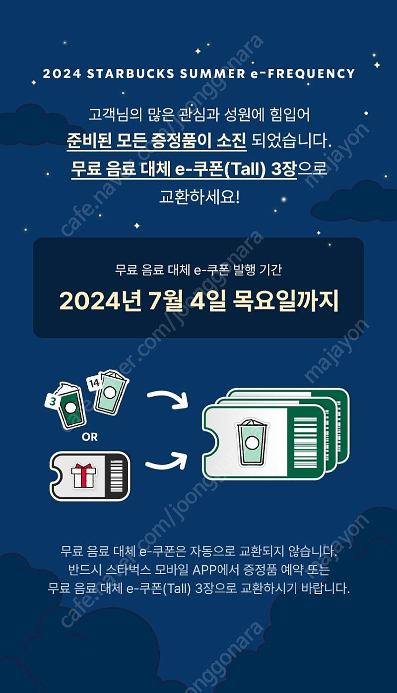 *실시간캡쳐/20세트가능*스타벅스 프리퀀시 완성본