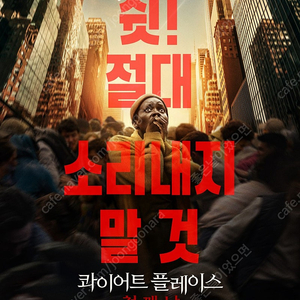 콰이어트플레이스 CGV2인 9900원예매해드려요 조조안되요