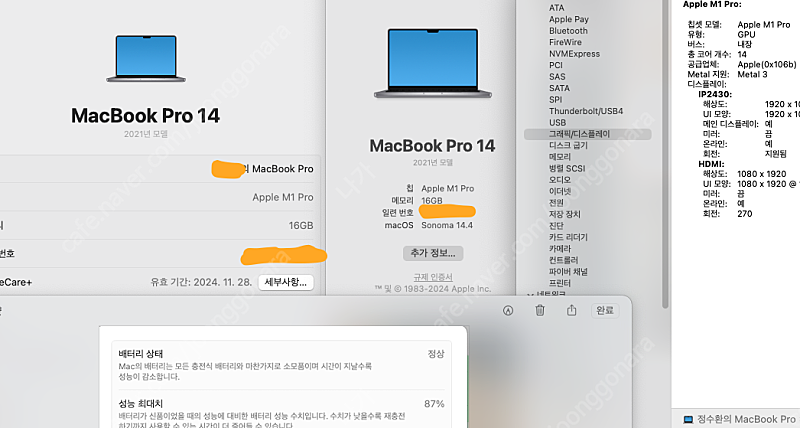 맥북 프로(m1 pro) 14인치, 애케플(24년 11월), 램16, 512기가