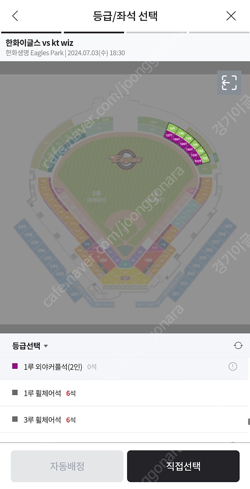 7월3일 한화 kt 1루 외야커플석 양도합니다