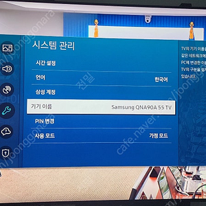 삼성 55인치 네오qled tv(55qna90