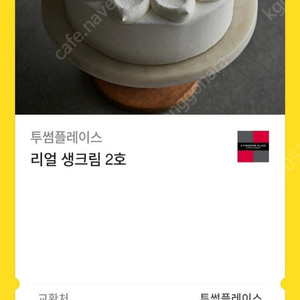 투썸 리얼생크림2호 33000원 -> 28000원 판매