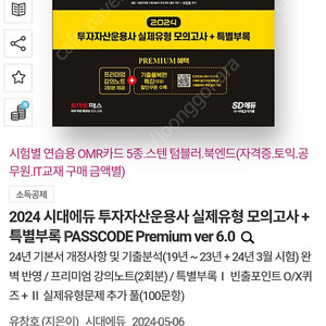 패스코드 2024 모의고사 전권 +2023 모의고사 4회분