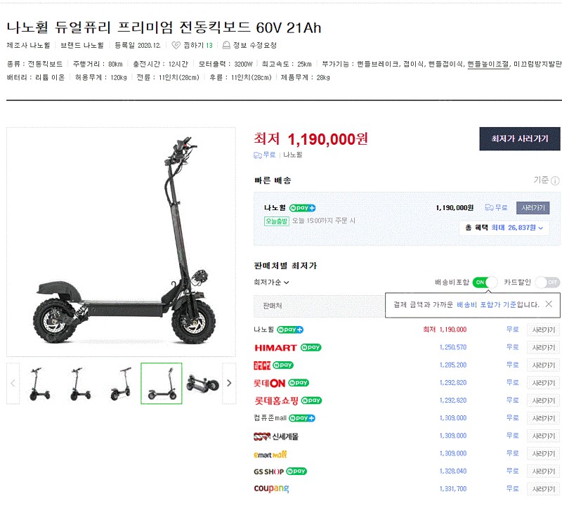 나노휠 듀얼프리 프리미어 전동킥보드 60A 21AH