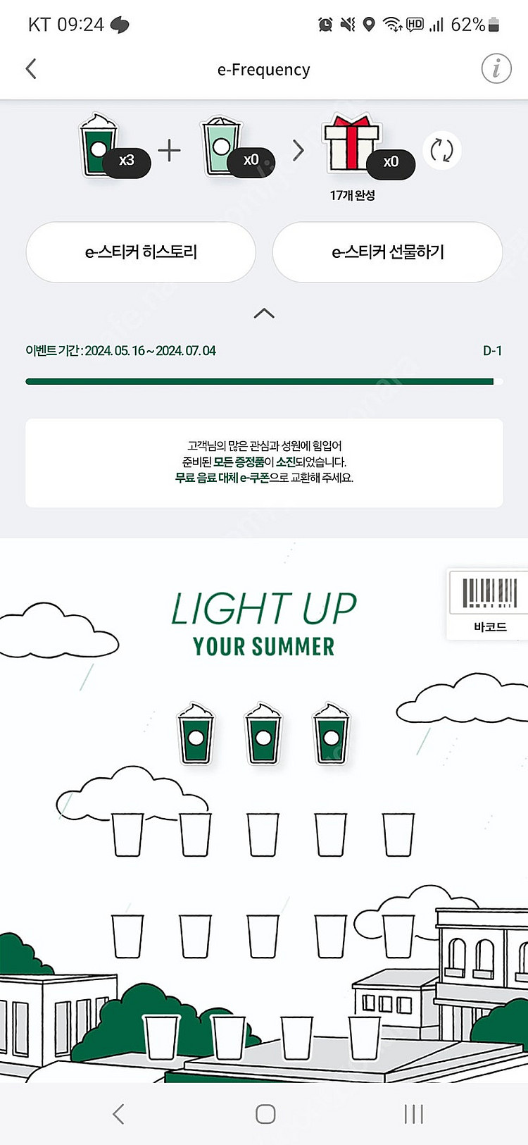 스타벅스 프리퀀시 미션3 7000--0