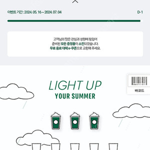 스타벅스 프리퀀시 미션3 7000