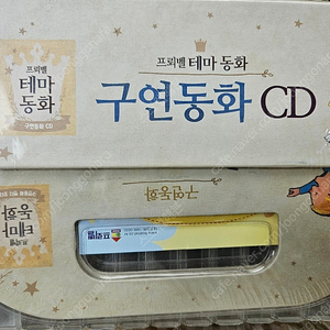 (미개봉)프뢰벨 테마동화 구연동화 cd