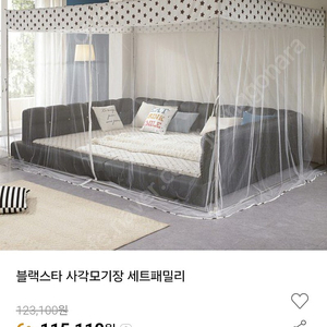 블랙스타 패밀리 사각모기장 세트 (미개봉)