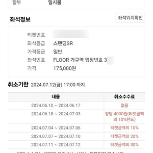 7월 13일 토요일 대구 싸이 흠뻑쇼 가구역 300번대