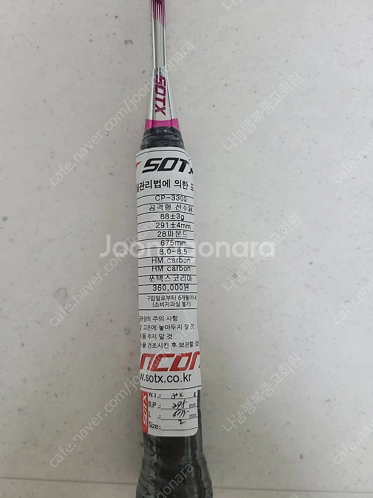 배드민턴라켓(쏘텍스 cp3300)--2