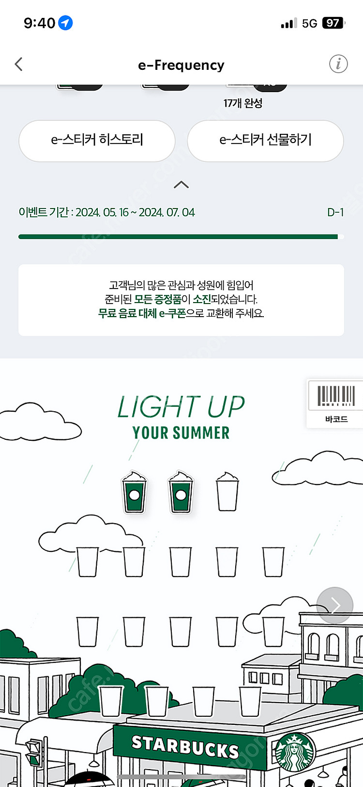 스타벅스 프리퀀시 미션2개 일괄--0