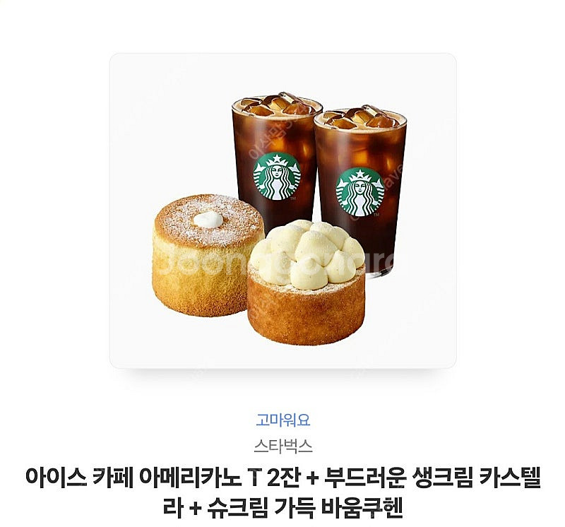 스타벅스 기프티콘 아메리카노2잔, 생크림카스텔라, 슈크...--0