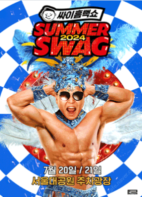 흠뻑쇼 7월21일 과천(일요일) 다구역 2연석 정가양도 합니다.--0