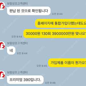 보람상조 프리미엄390 완납 양도양수