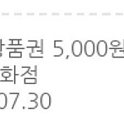 신세계 백화점 상품권 5000원 교환권