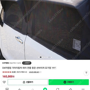 레이 d4 카캠핑 선바이저 모기장 미개봉